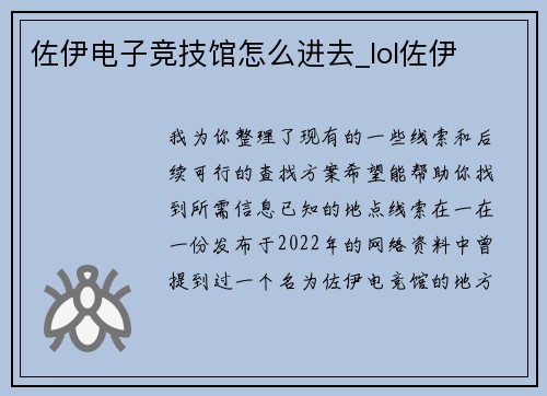 佐伊电子竞技馆怎么进去_lol佐伊