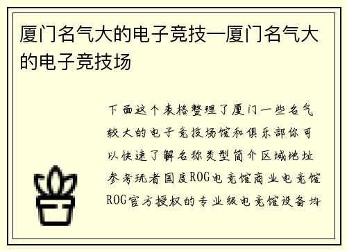厦门名气大的电子竞技—厦门名气大的电子竞技场